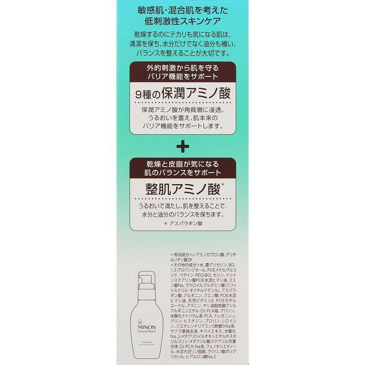 ミノンアミノモイスト アクネケアローション150ml ミノン 敏感肌 うるおい 乾燥 第一三共ヘルスケア 【B】