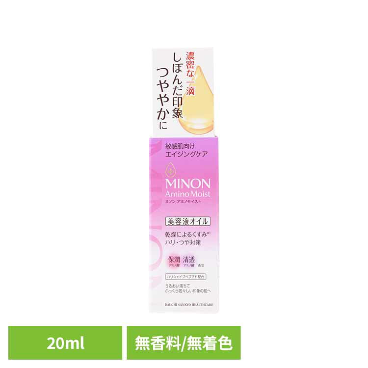 ミノンアミノモイスト エイジングケア美容液オイル20ml ミノン 敏感肌 うるおい 乾燥 第一三共ヘルスケア 【B】