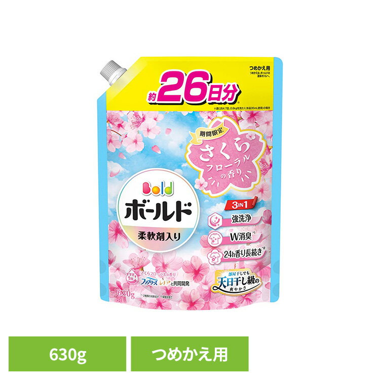 ボールドジェルさくらフローラルの香り つめかえ用 超特大サイズ 洗濯洗剤 洗濯 洗剤 洗濯用洗剤 ボールド 衣料用洗剤 ジェル 抗菌 桜 P&G P&Gジャパン合同会社(3.0)