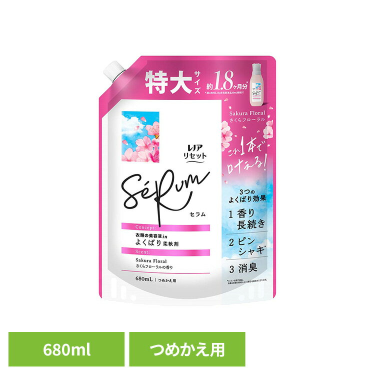 樂天商城 - レノアリセットセラム さくらフローラルの香り つめかえ用特大サイズ レノア れのあ Lenor リセットセラム 桜 さくら 香り 最高プレミアム 詰替え P&G P&Gジャパン合同会社