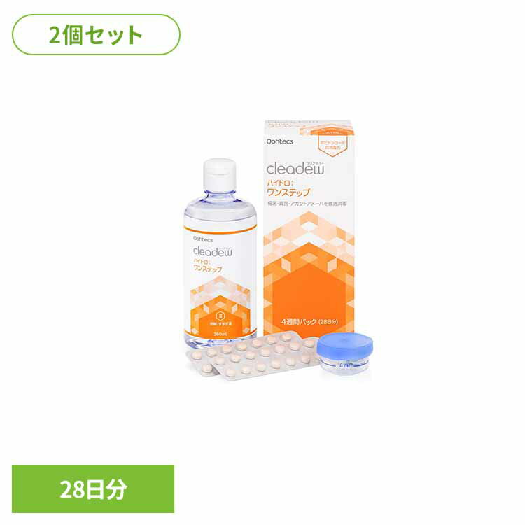 【2個セット】クリアデューハイドロワンステップ28Dパック ソフトコンタクトレンズケア 洗浄・消毒・保存 1本タイプ ハイドロワンステップ 28日分 コンタクトレンズケア用品 クリアデュー 洗浄液 4週間パック ヒアルロン酸配合 オフテクス