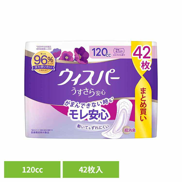◇最大P18倍！15日限定◇ ウィスパーうすさら安心 120cc 42枚 ウィスパー Whisper うぃすぱー パンティライナー ぱんてぃらいなー ナプキン うすさら安心 超吸収 超消臭 軽度尿もれ P&Gジャパン合同会社