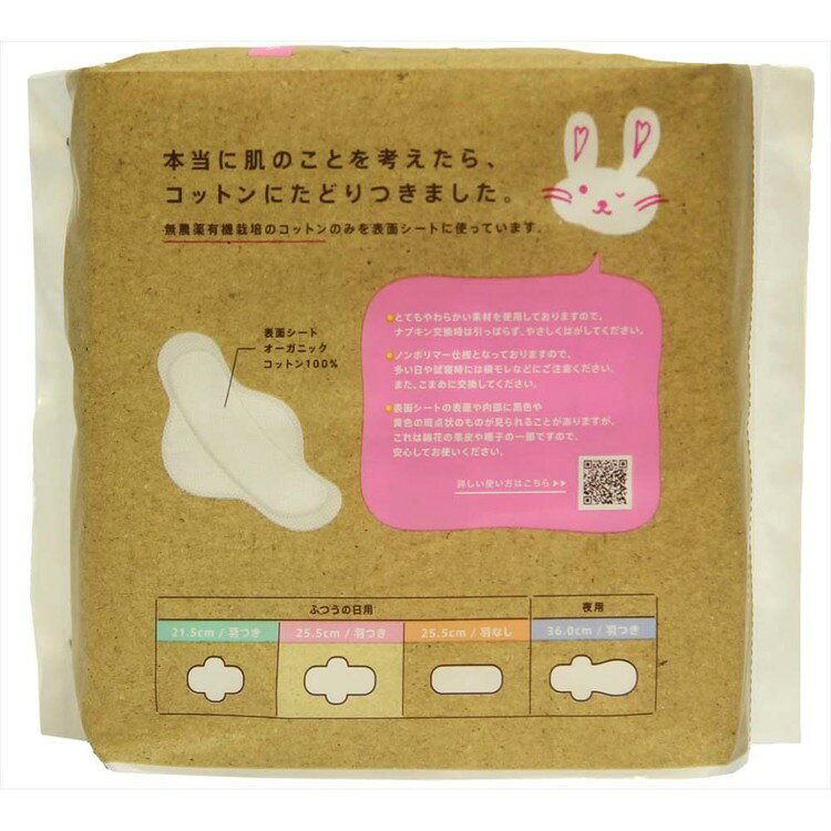 【6個セット】コットン・ラボ　オーガニックコットンナプキン フェミニンケア 生理用品 昼・長時間用 長時間 ナプキン 生理 オーガニックコットン コットン・ラボ フェムケア 羽なし 25.5cm羽なし 25.5cm羽つき 21.5cm羽つき 夜用36.0cm羽つき kaguin-10111824 家具インテリア館 サンプル画像3