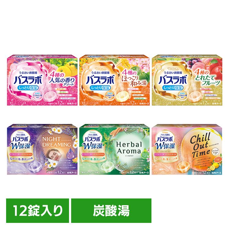 HERSバスラボ 12錠入 バスラボ 入浴剤 白元アース 4種の人気の香りアソート 4種のほっこり和み湯 4種のとれたてフルーツ W保湿NIGHTDREAMING W保湿HerbalAroma W保湿ChillOutTime