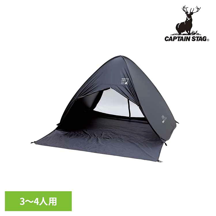 ワンタッチテント ポップアップテント フルクローズ ブラックラベル UA-73CAPTAINSTAG キャンプ アウトドア レジャー テント UVカット ワンタッチ コンパクト 収納バッグ ピクニック パール金属株式会社