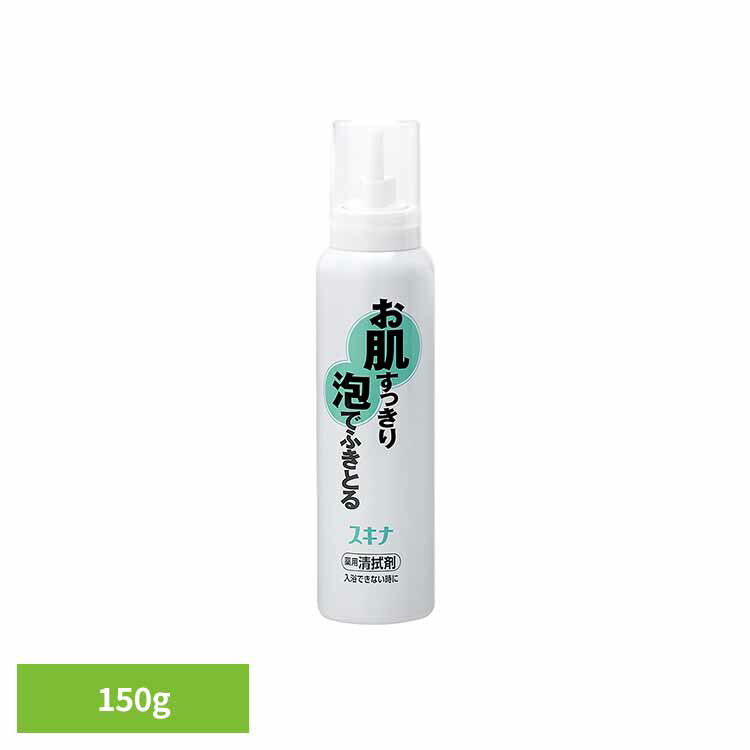 ◇最大P8倍！1日限定◇ スキナ150g 入浴できない 清拭剤 持田ヘルスケア 【B】