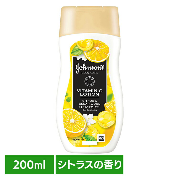 乐天商城 - ジョンソンボディケア VCアロマミルク 200ml ジョンソンボディ ビタミンC ボディミルク シトラス 保湿 角質ケア シダーウッド ベビーオイル アロマ うるおい Kenvue