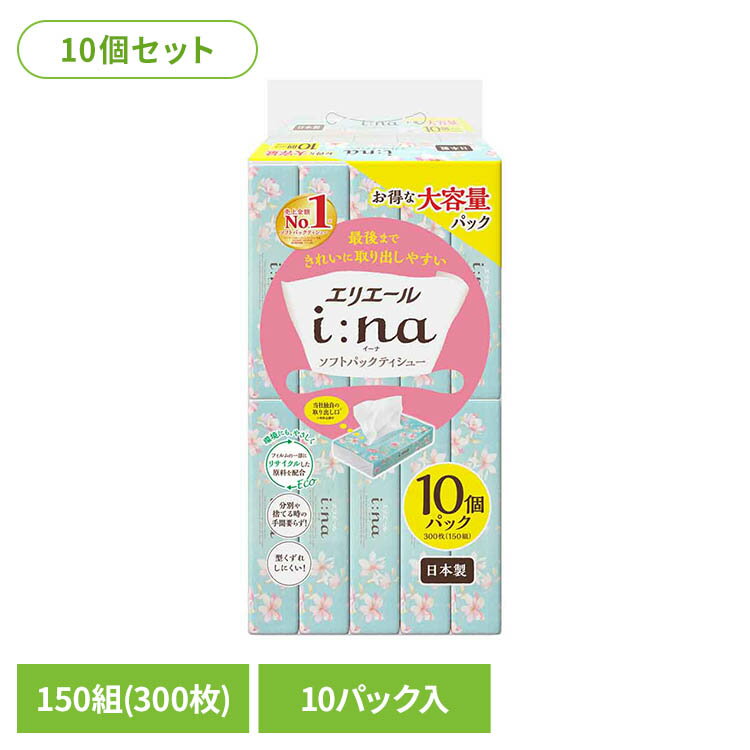 Rakuten - 【10個セット】エリエールi：na（イーナ）ティシューソフトパック150W10P 142480エリエール ティッシュ イーナ ティシュー i：na ソフトパック ソフトパックティッシュー ソフトパックティシュー エリエール
