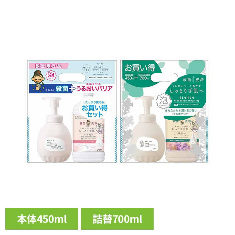 Rakuten - キレイキレイ薬用ハンドコンディショニングソープ 本体450ml＋詰替大型700ml 01824 01155殺菌 バイ菌 家族 ファミリー 手洗い習慣 バリア 本体 詰替え つめかえ ハンドソープ LION キレイキレイ せっけんの香り 木漏れ日の香り