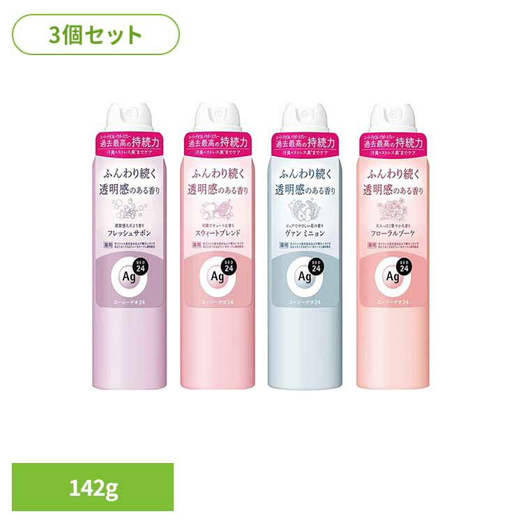 【フレッシュサボン】肌快適ケア。 いつでもどこでも快適な肌を願う人へ。有効成分（イソプロピルメチルフェノールSP複合体）の働きで、汗のニオイを防ぎます。汗臭に対応。ストレス由来のニオイにも配慮。 汗・皮脂にも対応。高密着処方。＊ストレス臭を包み込んで嫌なニオイを目立たなくするSTハーモナージュ香料配合。L、清潔感ただようフレッシュサボンの香り。（販売名：パウダースプレー fA（SV））【スウィートブレンド】肌快適ケア。 いつでもどこでも快適な肌を願う人へ。有効成分（イソプロピルメチルフェノールSP複合体）の働きで、汗のニオイを防ぎます。汗臭に対応。ストレス由来のニオイにも配慮。 汗・皮脂にも対応。高密着処方。＊ストレス臭を包み込んで嫌なニオイを目立たなくするSTハーモナージュ香料配合。L、可憐でキュートな香り スウィートブレンド。（販売名：パウダースプレー fA（SW））【ヴァン ミニョン】肌快適ケア。 いつでもどこでも快適な肌を願う人へ。有効成分（イソプロピルメチルフェノールSP複合体）の働きで、汗のニオイを防ぎます。汗臭に対応。ストレス由来のニオイにも配慮。 汗・皮脂にも対応。高密着処方。＊ストレス臭を包み込んで嫌なニオイを目立たなくするSTハーモナージュ香料配合。L、ピュアでやさしい花の香り ヴァン ミニョン。（販売名：パウダースプレー fA（VM））【フローラルブーケ】肌快適ケア。 いつでもどこでも快適な肌を願う人へ。有効成分（イソプロピルメチルフェノールSP複合体）の働きで、汗のニオイを防ぎます。汗臭に対応。ストレス由来のニオイにも配慮。 汗・皮脂にも対応。高密着処方。＊ストレス臭を包み込んで嫌なニオイを目立たなくするSTハーモナージュ香料配合。L、大人っぽく華やかな香り フローラルブーケ。（販売名：パウダースプレー fA（FB））【無香性】肌快適ケア。 いつでもどこでも快適な肌を願う人へ。有効成分（イソプロピルメチルフェノールSP複合体）の働きで、汗のニオイを防ぎます。汗臭に対応。ストレス由来のニオイにも配慮。 汗・皮脂にも対応。高密着処方。＊ストレス臭を包み込んで嫌なニオイを目立たなくするSTハーモナージュ香料配合。L、無香性。（販売名：パウダースプレー fA（NF））※リニューアルに伴い、パッケージ・内容等予告なく変更する場合がございます。予めご了承ください。●内容量142g×3●商品サイズ（1個あたり/cm）幅約5.4×奥行約5.4×高さ約20.2●商品区分医薬部外品●成分イソプロピルメチルフェノールSP複合体*、クロルヒドロキシアルミニウム*、酸化亜鉛*、液化石油ガス、デカメチルテトラシロキサン、パルミチン酸2−エチルヘキシル、メチルフェニルポリシロキサン、タルク、ポリオキシエチレン・メチルポリシロキサン共重合体、ステアリン酸カルシウム、合成ケイ酸ナトリウム・マグネシウム、濃グリセリン、無水ケイ酸、アパサイダーC、ヒアルロン酸ナトリウム（2）、香料*は「有効成分」無表示は「その他の成分」●原産国日本●ご使用上の注意メーカー公式サイト、またはパッケージ面記載の内容をご確認の上、ご使用ください。○広告文責：e-net shop株式会社(03-6706-4521)○メーカー（製造）：株式会社ファイントゥデイ○区分：日本・医薬部外品（検索用：スッキリ ニオイ菌 汗臭 ストレス臭 高密着 持ち運び 皮脂 香り さらさら 殺菌 4550516492340 4550516492944 4550516492647 4550516492425）最強翌日配送対象商品に関するご案内 最強翌日配送対象商品・対象地域に該当する場合は最強翌日配送マークがご注文カゴ近くに表示されます。 最強翌日配送可能なお支払方法は【クレジットカード、代金引換、全額ポイント支払い】のみとなります。 下記の場合は最強翌日配送対象外となります。 ・15点以上ご購入いただいた場合 ・時間指定がある場合 ・ご注文時備考欄にご記入がある場合 ・決済処理にお時間を頂戴する場合 ・郵便番号や住所に誤りがある場合 ・最強翌日配送対象外の商品とご一緒にご注文いただいた場合 ・お届け先住所文字数が40文字以上の場合よくある質問[ FAQ ] レビューキャンペーンクーポンをプレゼント ※お届け先が沖縄・離島の場合、お届け日時のご希望に沿えない場合がございます。予めご了承ください。 ※配送先住所・カラー・数量などの入力間違いが増えています。ご注文後の注文内容変更はお受付致しかねます。再度ご確認ください。