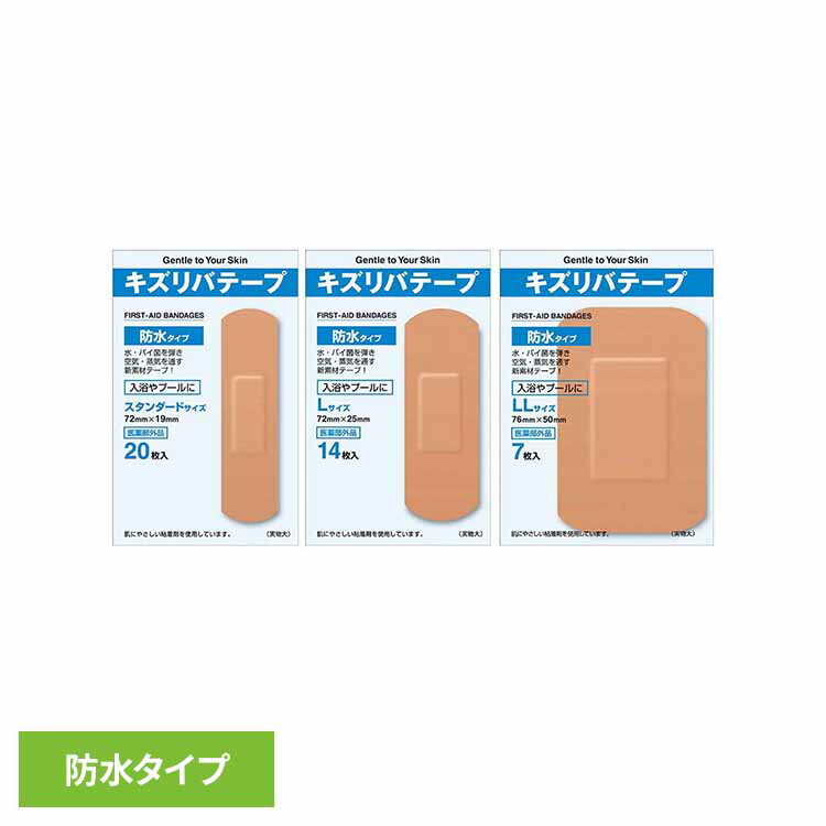 キズリバテープ防水 キズ 防水 絆創膏 共立薬品 M20枚 LL7枚 L14枚