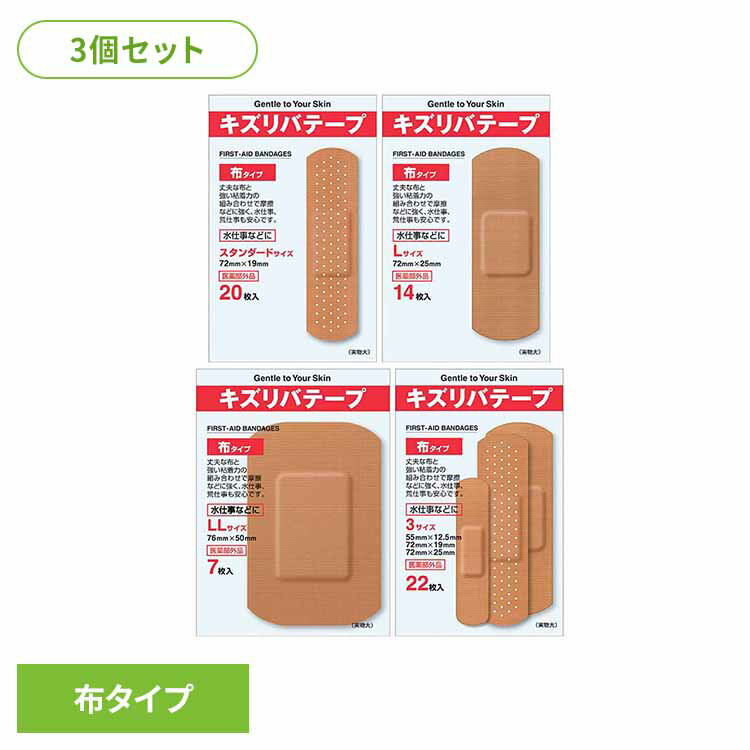 Rakuten - 【3個セット】キズリバテープ伸縮布 キズ 絆創膏 薬付き 共立薬品 M20枚 LL7枚 L14枚 3サイズ22枚