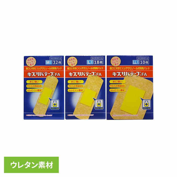 Rakuten - ◇P5倍！11日10:59迄◇ キズリバテープウレタン キズ 伸縮タイプ 薬付き 共立薬品 M32枚 L18枚 LL10枚
