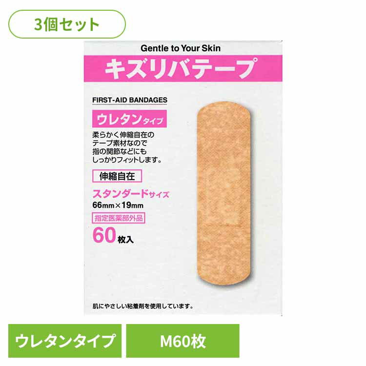 Rakuten - 【3個セット】キズリバテープウレタンM 60枚 キズ 伸縮タイプ 薬付き 共立薬品