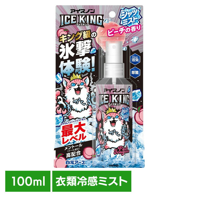 乐天商城 - アイスノン シャツミスト ICEKING ピーチ 100ml 白元アース アイスノン クール 猛暑 暑さ対策 ひんやり アイスノン