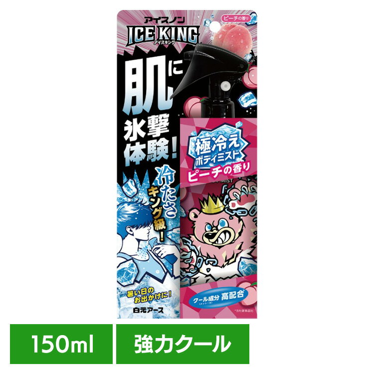 Rakuten - ICEKING 極冷えボディミスト ピーチ 150ml 白元アース アイスノン クール 猛暑 暑さ対策 ひんやり アイスノン