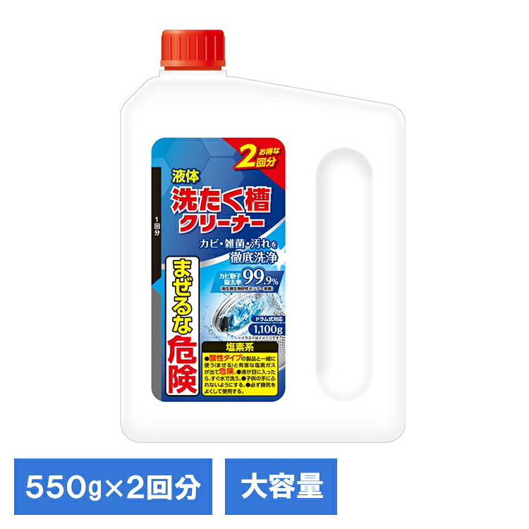 洗濯槽の裏側に溜まりやすい黒カビの原因汚れを、分解して落とします。ステンレス槽、プラスチック槽、ドラム式にも使用できます。汚れの除去をサポート。※すべてのカビに効果があるわけではありません。大容量2回分。※リニューアルに伴い、パッケージ・内容等予告なく変更する場合がございます。予めご了承ください。●内容量550g×2回分●商品サイズ（cm）幅約13×奥行約6.5×高さ約20.5●形状液体タイプ●ご使用上の注意公式サイトまたはパッケージ面に記載の内容をご確認の上、ご使用ください。（検索用：ミツエイ 洗濯 洗濯槽 洗濯槽クリーナー 掃除 日用品 2回分 住居用洗剤 住居用 カビ胞子 4978951050480）最強翌日配送対象商品に関するご案内 最強翌日配送対象商品・対象地域に該当する場合は最強翌日配送マークがご注文カゴ近くに表示されます。 最強翌日配送可能なお支払方法は【クレジットカード、代金引換、全額ポイント支払い】のみとなります。 下記の場合は最強翌日配送対象外となります。 ・15点以上ご購入いただいた場合 ・時間指定がある場合 ・ご注文時備考欄にご記入がある場合 ・決済処理にお時間を頂戴する場合 ・郵便番号や住所に誤りがある場合 ・最強翌日配送対象外の商品とご一緒にご注文いただいた場合 ・お届け先住所文字数が40文字以上の場合よくある質問[ FAQ ] レビューキャンペーンクーポンをプレゼント ※お届け先が沖縄・離島の場合、お届け日時のご希望に沿えない場合がございます。予めご了承ください。 ※配送先住所・カラー・数量などの入力間違いが増えています。ご注文後の注文内容変更はお受付致しかねます。再度ご確認ください。