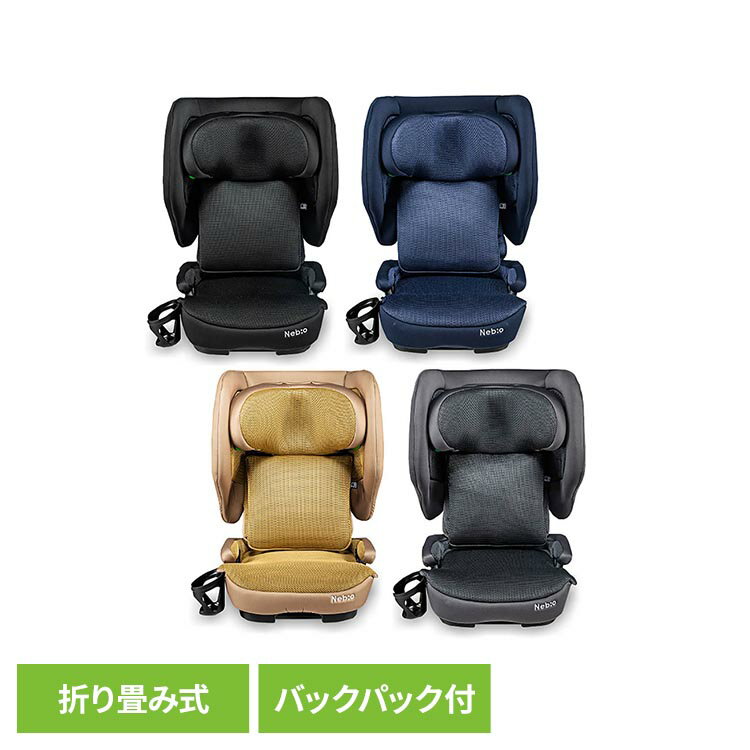 フォールドピットジュニア ジュニアシート UN ECE R129/04適合 ISOFIX固定 ロング...