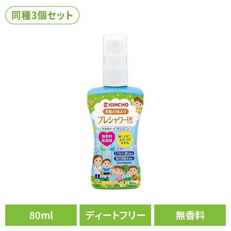 【3個セット】プレシャワー お肌の虫除けスプレー DF （ディートフリー） 無香料 80mL 89939公園 キャンプ 家族 旅行 持ち運び 快適 汗 プレシャワー