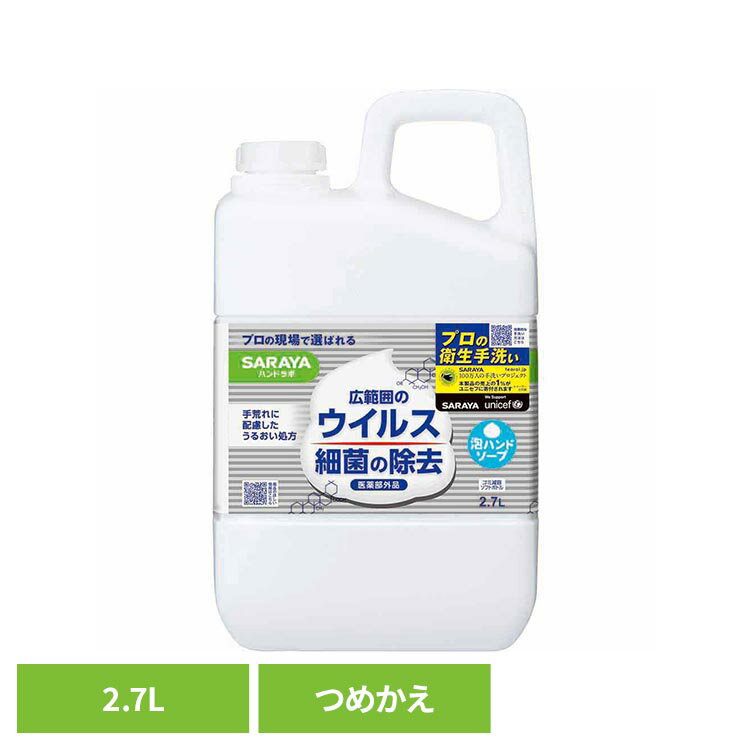 Rakuten - ◇P5倍！11日10:59迄◇ ハンドラボ 薬用泡ハンドソープ 詰替用 2.7L ハンドラボ 石鹸 薬用 ハンドソープ 手肌 泡 サラヤ ハンド SARAYA