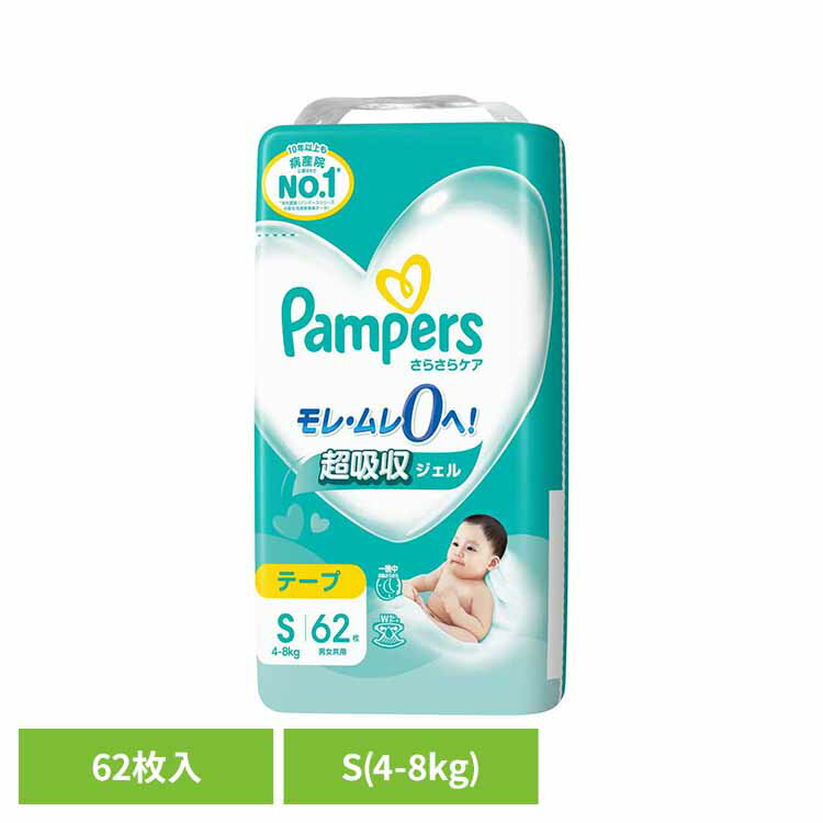 Rakuten - パンパースさらさらケア テープ／スーパ−ジャンボS62枚（4-8kg） パンパース ぱんぱーす Pampers p&g オムツ おむつ 紙オムツ 紙おむつ 新生児 赤ちゃん パンパース