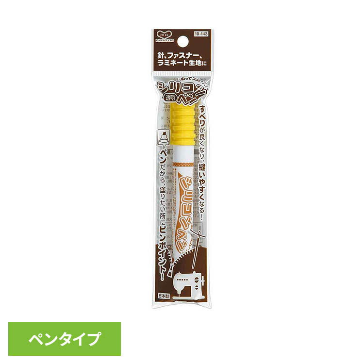 Rakuten - シリコンペン 油差し ペンタイプ ファスナー ジッパー チャック すべりが良い ラミネート生地 ミシン回り ピンポイント 縫いやすく