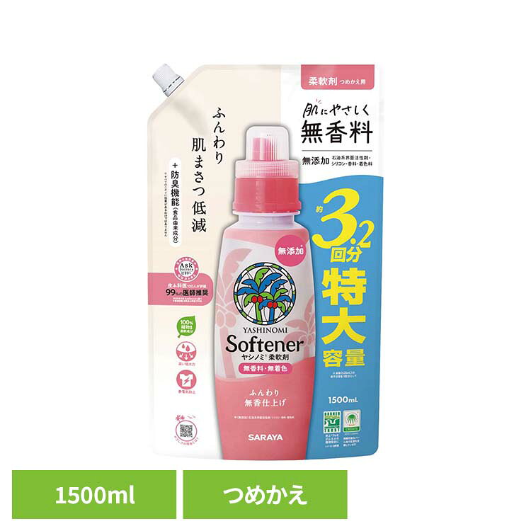 ヤシノミ柔軟剤 詰替用 1500ml サラヤ ヤシノミ 洗剤 洗たく 柔軟剤 仕上げ剤 無香料 自然派 無着色 ヤシノミ kaguin-10116275 家具インテリア館 パッケージ画像