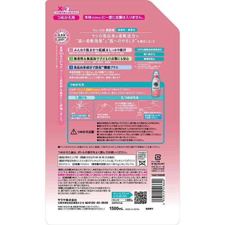 ヤシノミ柔軟剤 詰替用 1500ml サラヤ ヤシノミ 洗剤 洗たく 柔軟剤 仕上げ剤 無香料 自然派 無着色 ヤシノミ kaguin-10116275 家具インテリア館 サンプル画像2