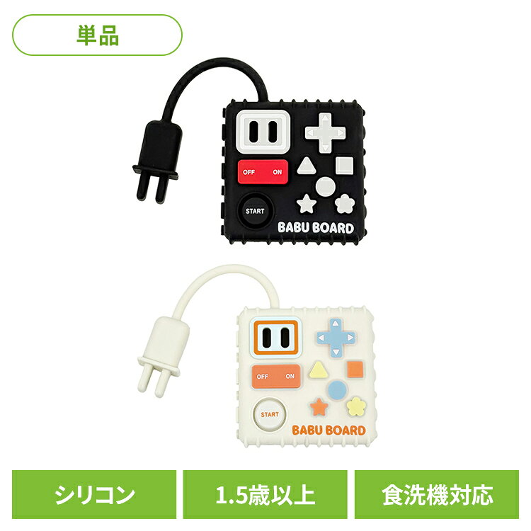 ボタンが沈み込む！コンセントがささる！安心のシリコン素材。食洗機対応●商品サイズ（cm）幅約7.3×奥行約3×高さ約7.3●商品重量約0.088kg●材質シリコン●対象年齢1.5歳以上（検索用：バブボード キッズ ベビー おもちゃ コンセント スイッチ 丸洗いOK 1.5歳以上 BABU 4580791112855 4580791112831）最強翌日配送対象商品に関するご案内 最強翌日配送対象商品・対象地域に該当する場合は最強翌日配送マークがご注文カゴ近くに表示されます。 最強翌日配送可能なお支払方法は【クレジットカード、代金引換、全額ポイント支払い】のみとなります。 下記の場合は最強翌日配送対象外となります。 ・15点以上ご購入いただいた場合 ・時間指定がある場合 ・ご注文時備考欄にご記入がある場合 ・決済処理にお時間を頂戴する場合 ・郵便番号や住所に誤りがある場合 ・最強翌日配送対象外の商品とご一緒にご注文いただいた場合 ・お届け先住所文字数が40文字以上の場合【置き配規約について】