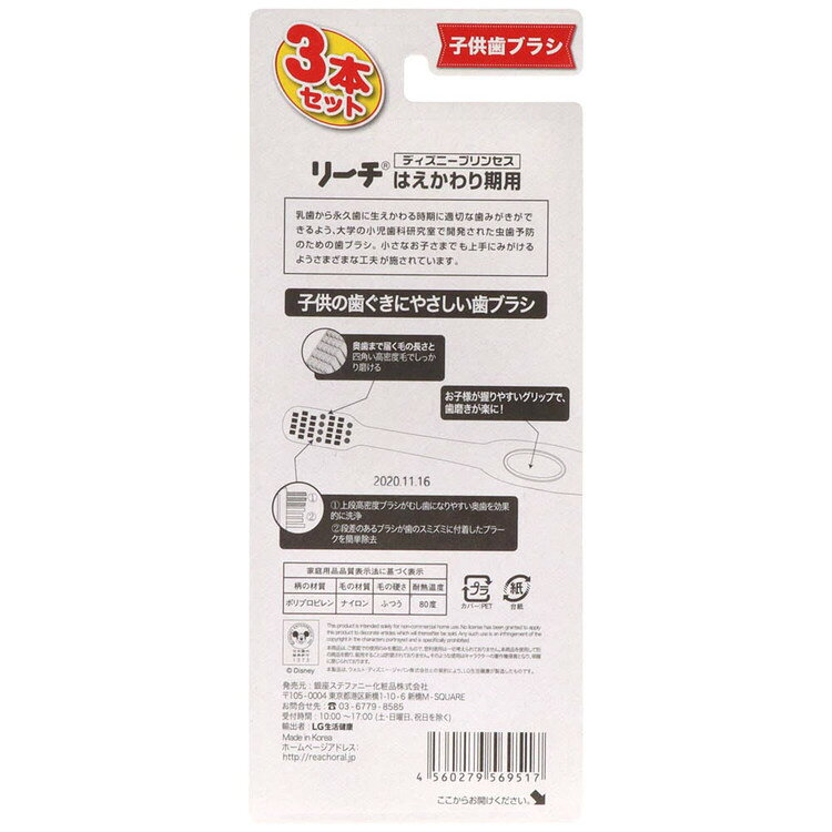 【3個セット】リーチキッズ（シール入り）プリンセス2020 3本入り 20914リーチ キ...