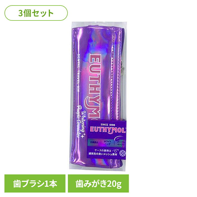 ホワイトニング（メタリン酸ナトリウム（清掃助剤））＆口臭ケア（（有効成分）：塩化セチルピリジニウム）ができるホワイトパープル歯みがき粉のトラベルセット。20gの薬用歯みがき粉と歯ブラシがセットになっています。思わず持ち歩きたくなるポーチにも注目。※リニューアルに伴い、パッケージ・内容等予告なく変更する場合がございます。予めご了承ください。●商品サイズ（cm）幅約7.5×奥行約1.9×高さ約22●内容量3組●商品区分医薬部外品●原材料歯みがき：【湿潤剤】濃グリセリン、ポリエチレングリコール300、プロピレングリコール【研磨剤】無水ケイ酸【清掃助剤】メタリン酸ナトリウム【溶剤】精製水【発泡剤】ヤシ油脂肪酸アミドプロピルベタイン液、ラウリル硫酸ナトリウム【安定剤】ステアリン酸亜鉛【香味剤】香料（ピーチフローラルミントタイプ）、サッカリンナトリウム、スクラロース、チモール、ユーカリエキス【pH調整剤】リン酸三カリウム、リン酸二水素カリウム【粘度調整剤】カラギーナン、アルギン酸ナトリウム、キタンサンガム【清涼剤】Iーメントール【着色剤】酸化チタン、赤色227号、青色1号【有効成分】フッ化ナトリウム、酢酸DL−a−トコフェロール、塩化セチルピリジウム歯ブラシ：柄【ポリプロピレン】毛【ナイロン】●原産国：ベトナム○広告文責：e-net shop株式会社(03-6706-4521)○メーカー（製造）：銀座ステファニー化粧品○区分：ベトナム・医薬部外品（検索用：ユーシモール トラベルセット 歯みがきセット 携帯用 4571537799775）最強翌日配送対象商品に関するご案内 最強翌日配送対象商品・対象地域に該当する場合は最強翌日配送マークがご注文カゴ近くに表示されます。 最強翌日配送可能なお支払方法は【クレジットカード、代金引換、全額ポイント支払い】のみとなります。 下記の場合は最強翌日配送対象外となります。 ・15点以上ご購入いただいた場合 ・時間指定がある場合 ・ご注文時備考欄にご記入がある場合 ・決済処理にお時間を頂戴する場合 ・郵便番号や住所に誤りがある場合 ・最強翌日配送対象外の商品とご一緒にご注文いただいた場合 ・お届け先住所文字数が40文字以上の場合【置き配規約について】