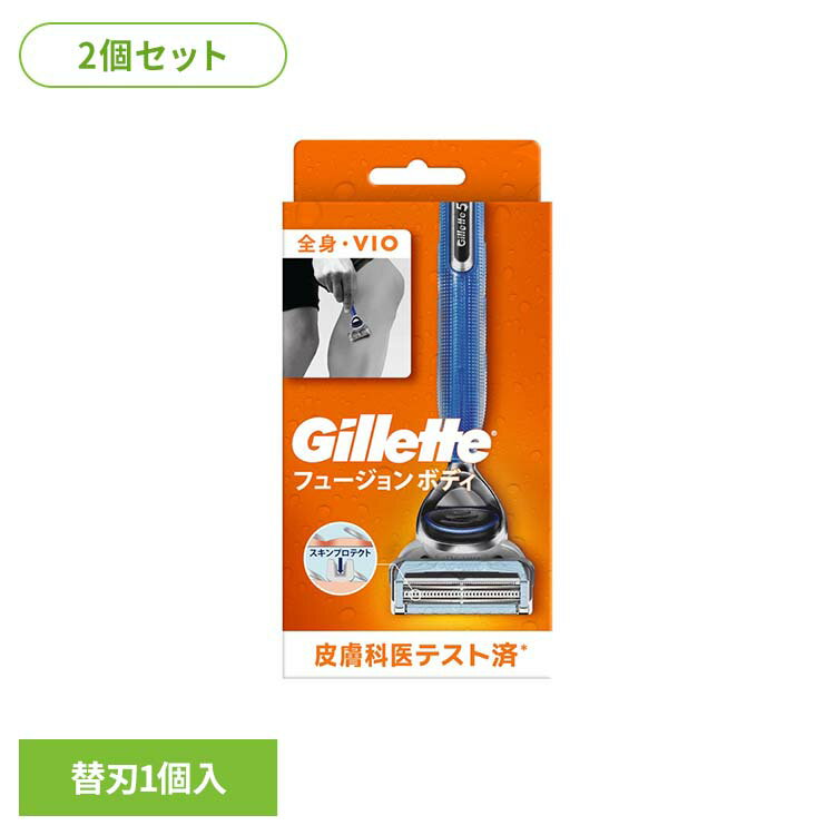 皮膚科医テスト済※　（※米国皮膚科医による。全ての方に皮膚刺激が起きないということではありません。）※リニューアルに伴い、パッケージ・内容等予告なく変更する場合がございます。予めご了承ください。●商品サイズ（cm）幅約9.8×奥行約2.4×高さ約19.8●商品重量約0.08kg●材質替刃1個付×2（検索用：髭剃り シェービング カミソリ シェーバー ひげそり ジレット Gillette 替え刃 フュージョン ボディ 4987176305602）最強翌日配送対象商品に関するご案内 最強翌日配送対象商品・対象地域に該当する場合は最強翌日配送マークがご注文カゴ近くに表示されます。 最強翌日配送可能なお支払方法は【クレジットカード、代金引換、全額ポイント支払い】のみとなります。 下記の場合は最強翌日配送対象外となります。 ・15点以上ご購入いただいた場合 ・時間指定がある場合 ・ご注文時備考欄にご記入がある場合 ・決済処理にお時間を頂戴する場合 ・郵便番号や住所に誤りがある場合 ・最強翌日配送対象外の商品とご一緒にご注文いただいた場合 ・お届け先住所文字数が40文字以上の場合