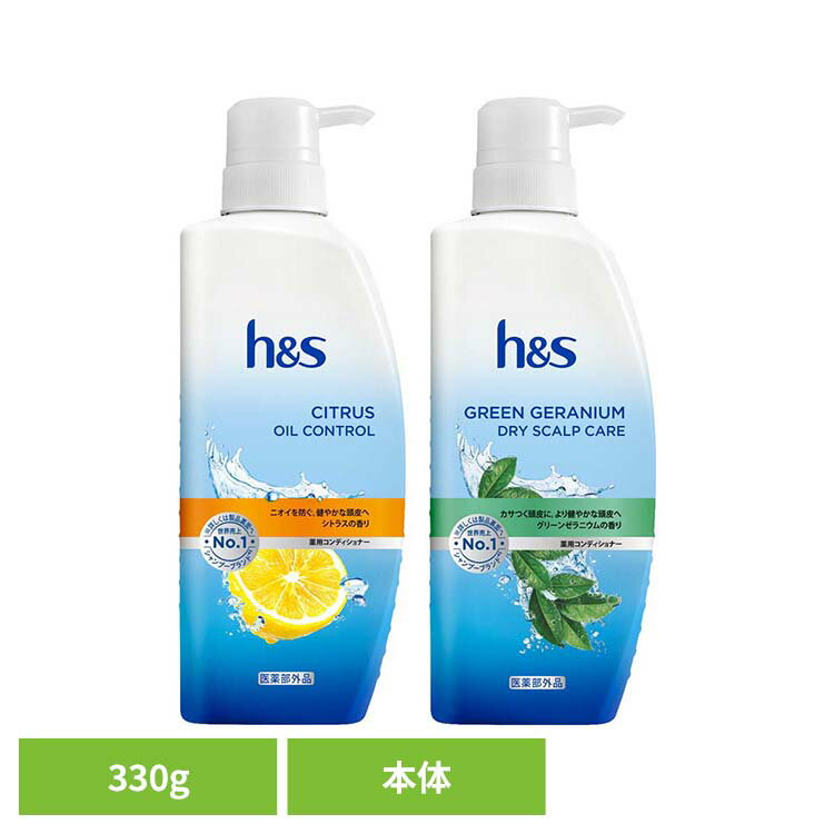 樂天商城 - h&s コンディショナー ポンプ h&s エイチアンドエス シトラス オイルコントロール コンディショナー ポンプ 皮脂 べたつき 頭皮 さっぱり シトラスオイルコントロール グリーンゼラニウム