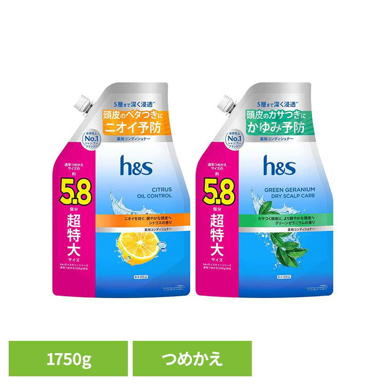 樂天商城 - h&s コンディショナー つめかえ超特大サイズ5.8倍 h&s エイチアンドエス シトラス オイルコントロール コンディショナー つめかえ 詰替 超特大 5.8倍 皮脂 シトラスオイルコントロール グリーンゼラニウム