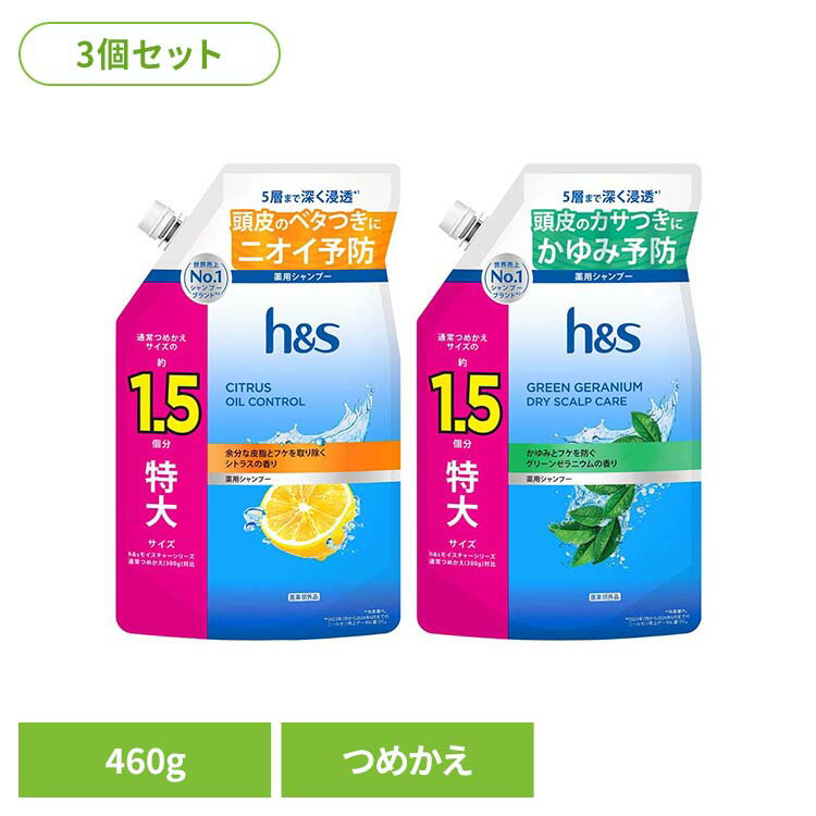 [P5倍! 〜6/11 01:59] 【3個】h&s コンディショナー つめかえ特大サイズ1.5倍 h&s エイチアンドエス シトラス オイルコントロール コンディショナー つめかえ 詰替 特大 1.5倍 皮脂 シトラスオイルコントロール グリーンゼラニウム