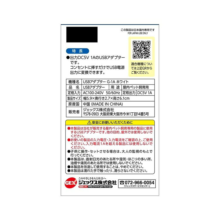USBアダプター G-1A ホワイト 犬 犬用品 GEX