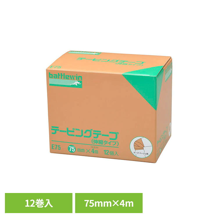 バトルウィン（TM）テーピングテープBE E−75 75MMX4M E75ニチバン バトルウィン テーピング テーピングテープ バトルウイン