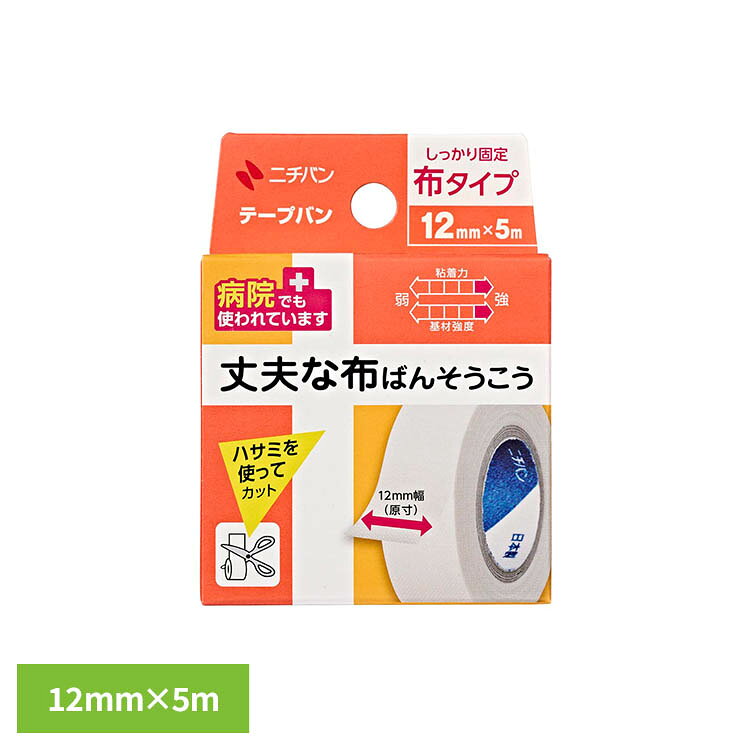綿布にゴム系粘着剤を塗布した布絆創膏です。基材の強度が高く、粘着力が高い粘着剤を使用しており、固定に優れています。チューブの固定、矯正位の保持、骨折・脱臼の整復固定など、しっかり固定したいときにおすすめのテープです。※リニューアルに伴い、パッケージ・内容等予告なく変更する場合がございます。予めご了承ください。●サイズ12mm×5m●内容量1個　　●使用上の注意　この製品は天然ゴムラテックスを使用しています。天然ゴムラテックスは、まれにアレルギー症状を起こすことがあります。このような症状を起こした場合は、直ちに使用を中止し、医師に相談してください。　強く引っ張って巻くと血行障害を起こすことがありますので、強すぎないように巻いてください。　傷口には直接巻かないでください。　本品の使用により発疹・発赤、かゆみ等が生じた場合は、使用を中止し医師又は薬剤師に相談してください。　（検索用：ニチバン テープバン 布 絆創膏 4987167430085）最強翌日配送対象商品に関するご案内 最強翌日配送対象商品・対象地域に該当する場合は最強翌日配送マークがご注文カゴ近くに表示されます。 最強翌日配送可能なお支払方法は【クレジットカード、代金引換、全額ポイント支払い】のみとなります。 下記の場合は最強翌日配送対象外となります。 ・15点以上ご購入いただいた場合 ・時間指定がある場合 ・ご注文時備考欄にご記入がある場合 ・決済処理にお時間を頂戴する場合 ・郵便番号や住所に誤りがある場合 ・最強翌日配送対象外の商品とご一緒にご注文いただいた場合 ・お届け先住所文字数が40文字以上の場合【置き配規約について】