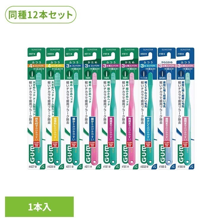 【♯409：4列レギュラーふつう】先細毛（毛先テーパード加工）とサテナイズド処理を施した4列ドーム型カットを採用。歯とハグキの境目にフィットしやすい設計で、ブラッシングによる歯周まわりの清掃をサポートします。【♯407：4列コンパクトヘッドふつう】先細毛（毛先テーパード加工）とサテナイズド処理を施した4列ドーム型カットを採用。歯とハグキの境目にフィットしやすい設計で、ブラッシングによる歯周まわりの清掃をサポートします。【♯211ふつう：3列コンパクトヘッドふつう】先細毛（毛先テーパード加工）とサテナイズド処理を施した毛先を採用。歯とハグキの境目に配慮した設計で、ブラッシングによる歯周まわりの清掃をサポートします。ハグキの状態を意識し、毎日の歯みがきで歯とハグキのケアを続けたい方におすすめです。【♯211かため：3列コンパクトヘッドかため】先細毛（毛先テーパード加工）とサテナイズド処理を施した毛先を採用。歯とハグキの境目に配慮した設計で、ブラッシングによる歯周まわりの清掃をサポートします。ハグキの状態を意識し、毎日の歯みがきで歯とハグキのケアを続けたい方におすすめです。【♯191ふつう：3列超コンパクトヘッドふつう】先細毛（毛先テーパード加工）とサテナイズド処理を施した毛先を採用。歯とハグキの境目に配慮した設計で、ブラッシングによる歯周まわりの清掃をサポートします。【♯191かため：3列超コンパクトヘッドかため】先細毛（毛先テーパード加工）とサテナイズド処理を施した毛先を採用。歯とハグキの境目に配慮した設計で、ブラッシングによる歯周まわりの清掃をサポートします。【♯202：3列コンパクトヘッドふつう】マイクロ毛を採用し、狭いすき間や歯とハグキの境目に届きやすい設計です。毛腰のあるブラシが、ブラッシングによる歯周まわりの清掃をサポートします。【♯166ウルトラソフト：3列超コンパクトヘッドウルトラソフト】超先細毛（毛先ウルトラテーパード加工）とサテナイズド処理を施した、細くしなやかな毛先を採用。歯周ポケットに届きやすい設計で、ブラッシングによる歯とハグキまわりの清掃をサポートします。歯みがき時に出血が気になる方や、歯と歯の間の汚れが気になりやすい方の、毎日のケアに配慮したハブラシです。【♯166ふつう：3列超コンパクトヘッドふつう】超先細毛（毛先ウルトラテーパード加工）とサテナイズド処理を施した3列列超コンパクトヘッドを採用。歯とハグキの境目にフィットしやすく、歯周ポケットに届きやすい設計で、ブラッシングによる歯周まわりの清掃をサポートします。歯みがき時の出血が気になる方や、歯と歯の間の汚れが気になりやすい方の、毎日のオーラルケアに配慮したハブラシです。※リニューアルに伴い、パッケージ・内容等予告なく変更する場合がございます。予めご了承ください。●商品サイズ（cm）＃409：幅約3.6×奥行約1.5×高さ約21.5＃407：幅約2.7×奥行約1.4×高さ約21.5＃211ふつう：幅約2.7×奥行約1.4×高さ約21.5＃211かため：幅約2.7×奥行約1.5×高さ約21.5＃191ふつう：幅約3.3×奥行約1.7×高さ約22.5＃191かため：幅約3.3×奥行約1.7×高さ約22.5＃202：幅約3.3×奥行約1.7×高さ約22.5＃166ウルトラソフト：幅約3.3×奥行約1.7×高さ約22.5＃166ふつう：幅約3.6×奥行約1.8×高さ約22.5●商品重量＃409：約16g＃407：約15.6g＃211ふつう：約15.3g＃211かため：約15.3g＃191ふつう：約15.3g＃191かため：約15g＃202：約15g＃166ウルトラソフト：約15.6g＃166ふつう：約15.3g●内容量12本（検索用：GUM 歯ブラシ ハブラシ デンタルブラシ オーラルケア サンスター 4901616215665 4901616212978 4901616211773 4901616211162 4901616211155 4901616206403 4901616206397 4901616206359 4901616206335）最強翌日配送対象商品に関するご案内 最強翌日配送対象商品・対象地域に該当する場合は最強翌日配送マークがご注文カゴ近くに表示されます。 最強翌日配送可能なお支払方法は【クレジットカード、代金引換、全額ポイント支払い】のみとなります。 下記の場合は最強翌日配送対象外となります。 ・15点以上ご購入いただいた場合 ・時間指定がある場合 ・ご注文時備考欄にご記入がある場合 ・決済処理にお時間を頂戴する場合 ・郵便番号や住所に誤りがある場合 ・最強翌日配送対象外の商品とご一緒にご注文いただいた場合 ・お届け先住所文字数が40文字以上の場合
