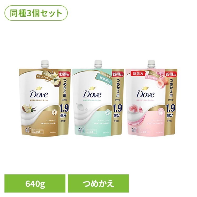 【3個セット】ダヴ ボディウォッシュ 詰め替え用 640g ユニリーバ ダヴ ボディウォッシュ Dove 詰替え 640g ボディケア 保湿 ダヴ