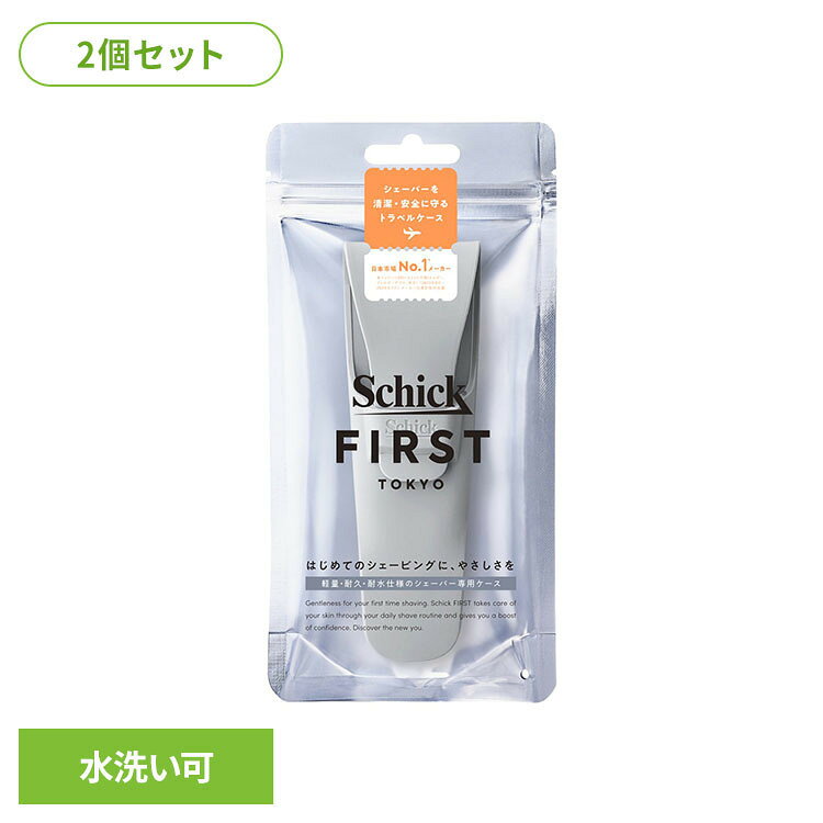 ・初めてのシェービング用品の保管にも使いやすいケース。・軽量で、耐久性と耐水性に配慮した仕様。・シェーバーの収納を想定したケース設計。・持ち運びしやすいベルト留め構造。・水洗い可能なシリコーン素材を使用。・通気・排水を考慮した底穴付き構造。※リニューアルに伴い、パッケージ・内容等予告なく変更する場合がございます。予めご了承ください。●商品サイズ（cm）幅約10×奥行約2×高さ約20●商品重量約61g●内容量1個×2（検索用：シック シックファースト ケース ケア シェービング 4891228319427）最強翌日配送対象商品に関するご案内 最強翌日配送対象商品・対象地域に該当する場合は最強翌日配送マークがご注文カゴ近くに表示されます。 最強翌日配送可能なお支払方法は【クレジットカード、代金引換、全額ポイント支払い】のみとなります。 下記の場合は最強翌日配送対象外となります。 ・15点以上ご購入いただいた場合 ・時間指定がある場合 ・ご注文時備考欄にご記入がある場合 ・決済処理にお時間を頂戴する場合 ・郵便番号や住所に誤りがある場合 ・最強翌日配送対象外の商品とご一緒にご注文いただいた場合 ・お届け先住所文字数が40文字以上の場合