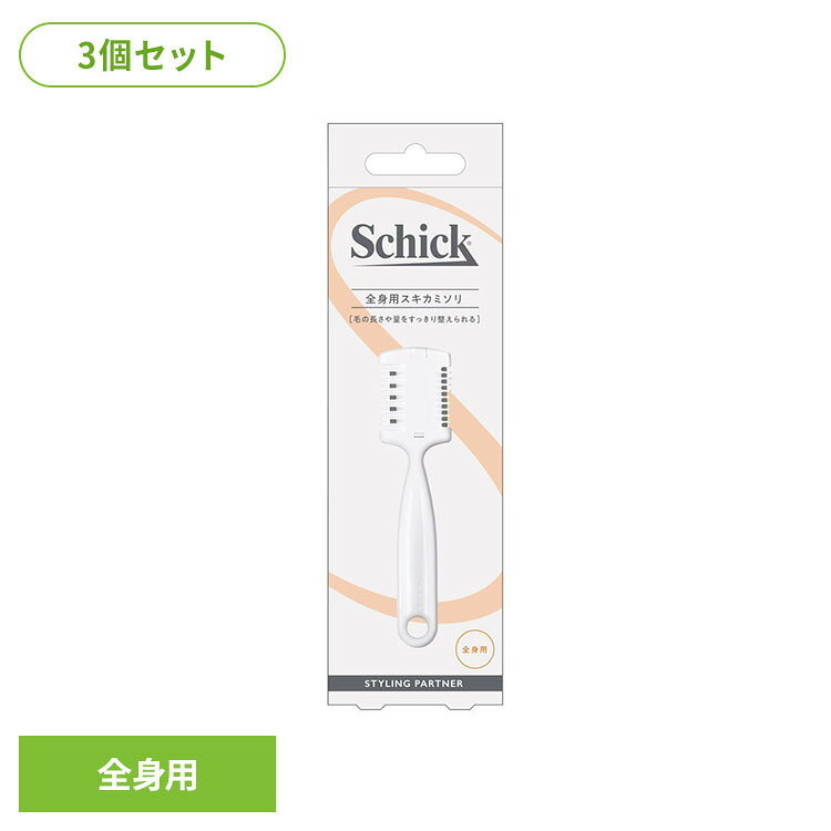 【3個セット】シック 全身用スキカミソリ 1本入 シック カミソリ ケア シェービング シック
