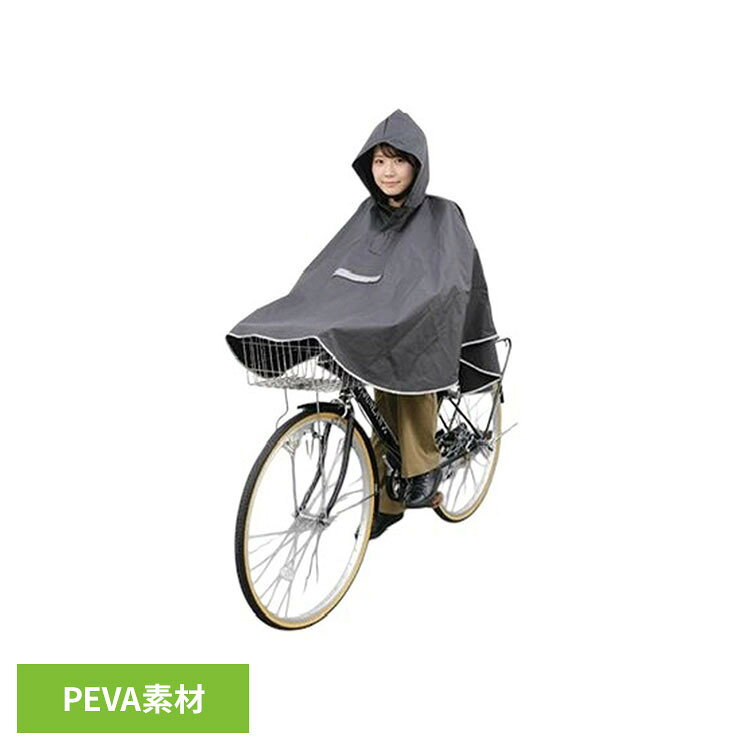 ・突然の雨でもしっかりガード・環境にやさしく、耐久性に優れたPEVA素材を採用・クロスバイク、一般車に対応●商品サイズ（cm）幅約21×奥行約26×高さ約4●商品重量約292g●材質生地：PEVA（ポリエチレン）【注意】・前カゴが無い自転車には使用できません。前側を広く作ってありますので、カゴが無いと前輪に巻き込み危険です。・運転前にスソがタイヤや駆動部に接触していないか必ず確認してください。・泥よけが付いていない自転車には使用しないでください。・乗車時には必ずバンドを前カゴにとめてください。バンドを前カゴにとめないと、風圧でポンチョ前部がまくれ上がり、視界を妨げることがあり危険です。・強風時には使用をお控えください。風にあおられ転倒する恐れがあります。・本製品を使用しますとハンドル操作が装着前と異なります。自転車の運転に不慣れな方や、難しく感じる方は、使用をお控えください。・ペダルの位置が見えにくくなりますので、乗降時は特にご注意ください。・本製品の使用時は、ベルの音が小さくなる恐れがあります。また、フード使用時は音が聞こえにくくなります。ご注意ください。・前子供乗せ装着車には使用できません。・収納袋をカゴに入れるときは、収納袋のヒモが車輪に巻き込まれないように注意してください。・火など高温になる物に近づけないでください。引火したり溶ける場合があります。・風向きや雨の量など、使用状況により内部に水がしみ込む場合があります。・夜間の走行時は、ライトを隠さないようにご注意ください。・経時変化や紫外線などにより、退色や変色する場合があります。・ご使用後は陰干しにして自然乾燥させてください。濡れたまま保管しないでください。カビや色落ちの原因となります。・洗濯は軽く押し洗いしてください。洗濯機や脱水機、乾燥機の使用は絶対にしないでください。生地のコーティングがはく離する原因となり、防水性が著しく低下します。・本製品は防水加工製品ですが、生地や縫い目から水が浸入することがあります。・水洗い後は撥水効果がなくなります。撥水が弱くなりましたら市販の防水スプレーをご使用ください。・視界が十分確保できているか確認してから本製品をお使いください。（検索用：株式会社トップ レインポンチョ 通勤 通学 PEVA素材 ブラック フリーサイズ 4938402285052）最強翌日配送対象商品に関するご案内 最強翌日配送対象商品・対象地域に該当する場合は最強翌日配送マークがご注文カゴ近くに表示されます。 最強翌日配送可能なお支払方法は【クレジットカード、代金引換、全額ポイント支払い】のみとなります。 下記の場合は最強翌日配送対象外となります。 ・15点以上ご購入いただいた場合 ・時間指定がある場合 ・ご注文時備考欄にご記入がある場合 ・決済処理にお時間を頂戴する場合 ・郵便番号や住所に誤りがある場合 ・最強翌日配送対象外の商品とご一緒にご注文いただいた場合 ・お届け先住所文字数が40文字以上の場合【置き配規約について】