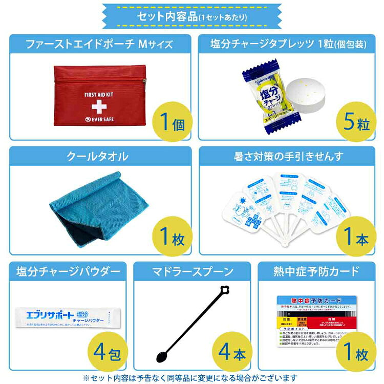 熱中症対策キット ポーチタイプ 17点セット 10003241暑さ対策 経口補水液 塩分チャージタブレッツ 工事現場 野外作業 スポーツ ポーチ 携帯 kaguin-10117153 家具インテリア館 サンプル画像2