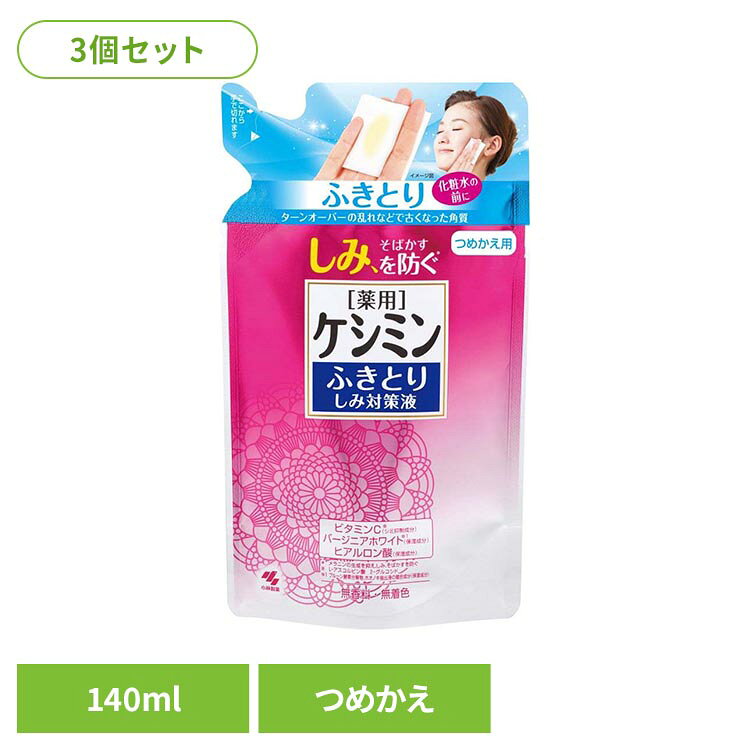 ◇透明感のある肌を目指す方への薬用ふきとり化粧水 ◇洗顔後、適量をコットンにとり、お肌をふきとってください。 ◇ターンオーバーの乱れなどで古くなった角質をふきとります。※リニューアルに伴い、パッケージ・内容等予告なく変更する場合がございます。予めご了承ください。●セット内容140ml（つめかえ用）×3●商品サイズ（1個あたり/cm）幅約10.6×奥行約5.5×高さ約18.7●商品区分医薬部外品●成分有効成分…L-アスコルビン酸、2-グルコシド、グリチルリチン酸2Kその他の成分…ヒアルロン酸Na-2、精製水、濃グリセリン、エタノール、DPG、水酸化K、クエン酸Na、POE・POPデシルテトラデシルエーテル、パラベン、BG、クエン酸、プルーン酵素分解物、ホオノキ抽出液●ご使用上の注意メーカー公式サイト、またはパッケージ面の記載内容をよくご確認の上、ご使用ください。●原産国日本○広告文責：e-net shop株式会社(03-6706-4521)○メーカー（製造）：小林製薬株式会社○区分：日本・医薬部外品（検索用：小林製薬 ケシミン ふきとり化粧水 シミ 4987072054079）最強翌日配送対象商品に関するご案内 最強翌日配送対象商品・対象地域に該当する場合は最強翌日配送マークがご注文カゴ近くに表示されます。 最強翌日配送可能なお支払方法は【クレジットカード、代金引換、全額ポイント支払い】のみとなります。 下記の場合は最強翌日配送対象外となります。 ・15点以上ご購入いただいた場合 ・時間指定がある場合 ・ご注文時備考欄にご記入がある場合 ・決済処理にお時間を頂戴する場合 ・郵便番号や住所に誤りがある場合 ・最強翌日配送対象外の商品とご一緒にご注文いただいた場合 ・お届け先住所文字数が40文字以上の場合