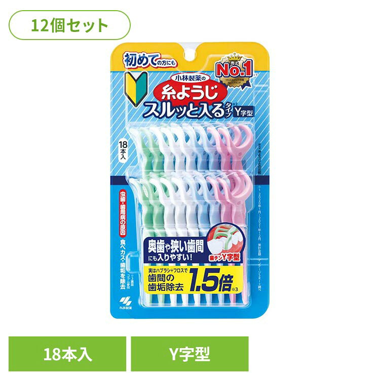 ◇歯間の汚れを清掃する持ち手付きフロス◇虫歯・歯周病の原因となる歯間の食べカス・歯垢を除去◇奥歯や狭い歯間にも入りやすい。◇初めての方や狭い歯間の方に。◇奥歯に使いやすいY字型◇初めての方にも使いやすい設計の入りやすいタイプ◇細くてなめらかな糸が狭い歯間の汚れをからめて取り除く。◇持ちやすいマルチグリップだから使いやすく操作しやすい。◇耐熱温度：80度※リニューアルに伴い、パッケージ・内容等予告なく変更する場合がございます。予めご了承ください。●セット内容18本入り×12●商品サイズ（1個あたり/cm）幅約9.8×奥行約2.9×高さ約17.5●ご使用上の注意メーカー公式サイト、またはパッケージ面の記載内容をよくご確認の上、ご使用ください。（検索用：小林製薬 糸ようじ 歯間 オーラルケア 4987072032107）最強翌日配送対象商品に関するご案内 最強翌日配送対象商品・対象地域に該当する場合は最強翌日配送マークがご注文カゴ近くに表示されます。 最強翌日配送可能なお支払方法は【クレジットカード、代金引換、全額ポイント支払い】のみとなります。 下記の場合は最強翌日配送対象外となります。 ・15点以上ご購入いただいた場合 ・時間指定がある場合 ・ご注文時備考欄にご記入がある場合 ・決済処理にお時間を頂戴する場合 ・郵便番号や住所に誤りがある場合 ・最強翌日配送対象外の商品とご一緒にご注文いただいた場合 ・お届け先住所文字数が40文字以上の場合【置き配規約について】