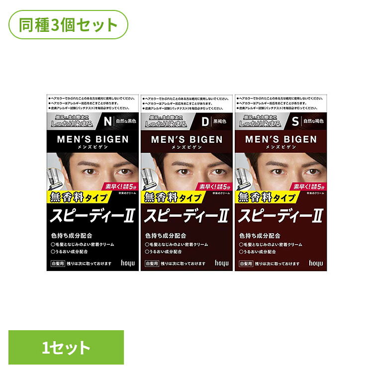 ◇ブラシで素早く、放置時間5分の早染めタイプ。◇気になるニオイを抑えました。◇トリートメント成分配合。※リニューアルに伴い、パッケージ・内容等予告なく変更する場合がございます。予めご了承ください。●セット内容40g×3●商品サイズ（1個あたり/cm）幅約8.5×奥行約4.8×高さ約16.1●商品区分医薬部外品●成分【N（自然な黒色）】・有効成分…塩酸2、4-ジアミノフェノキシエタノール、2、6-ジアミノピリジン、トルエン-2、5-ジアミン、パラアミノフェノール、パラフェニレンジアミン、メタアミノフェノール、硫酸トルエン-2、5-ジアミン、レゾルシン・その他の成分…HEDTA・3Na2水塩、PEG(20)、PG、POEオレイルエーテル、POEセチルエーテル、アスコルビン酸、アスパラギン酸、海藻エキス-1、強アンモニア水、高重合PEG、ステアリルアルコール、ステアリン酸、ステアルトリモニウムクロリド、セタノール、センブリエキス、タウリン、テアニン、濃グリセリン、無水亜硫酸Na、無水エタノール、モノエタノールアミン、流動パラフィン・有効成分…過酸化水素水・その他の成分…PG、POE(20)POP(4)セチルエーテル、POEセチルエーテル、イソステアリルアルコール、クエン酸、ステアリルアルコール、ステアルトリモニウムクロリド、セタノール、フェノキシエタノール【D（黒褐色）】・有効成分…塩酸2、4-ジアミノフェノキシエタノール、トルエン-2、5-ジアミン、パラアミノフェノール、パラフェニレンジアミン、メタアミノフェノール、硫酸トルエン-2、5-ジアミン、レゾルシン・その他の成分…HEDTA・3Na2水塩、PEG(20)、PG、POEオレイルエーテル、POEセチルエーテル、アスコルビン酸、アスパラギン酸、海藻エキス-1、強アンモニア水、高重合PEG、ステアリルアルコール、ステアリン酸、ステアルトリモニウムクロリド、セタノール、センブリエキス、タウリン、テアニン、濃グリセリン、無水亜硫酸Na、無水エタノール、モノエタノールアミン、流動パラフィン・有効成分…過酸化水素水・その他の成分…PG、POE(20)POP(4)セチルエーテル、POEセチルエーテル、イソステアリルアルコール、クエン酸、ステアリルアルコール、ステアルトリモニウムクロリド、セタノール、フェノキシエタノール【S（自然な褐色）】・有効成分…トルエン-2、5-ジアミン、パラアミノフェノール、メタアミノフェノール、硫酸トルエン-2、5-ジアミン、レゾルシン・その他の成分…HEDTA・3Na2水塩、PEG(20)、PG、POEオレイルエーテル、POEセチルエーテル、アスコルビン酸、アスパラギン酸、海藻エキス-1、強アンモニア水、高重合PEG、ステアリルアルコール、ステアリン酸、ステアルトリモニウムクロリド、セタノール、センブリエキス、タウリン、テアニン、濃グリセリン、無水亜硫酸Na、無水エタノール、モノエタノールアミン、流動パラフィン・有効成分…過酸化水素水・その他の成分…PG、POE(20)POP(4)セチルエーテル、POEセチルエーテル、イソステアリルアルコール、クエン酸、ステアリルアルコール、ステアルトリモニウムクロリド、セタノール、フェノキシエタノール●ご使用上の注意メーカー公式サイトやパッケージ面の記載内容をご確認の上、ご使用ください。●原産国中国○広告文責：e-net shop株式会社(03-6706-4521)○メーカー（製造）：ホーユー株式会社○区分：中国・医薬部外品（検索用：ホーユー メンズビゲン ケアケア メンズケア 4987205100338 4987205100321 4987205100314）最強翌日配送対象商品に関するご案内 最強翌日配送対象商品・対象地域に該当する場合は最強翌日配送マークがご注文カゴ近くに表示されます。 最強翌日配送可能なお支払方法は【クレジットカード、代金引換、全額ポイント支払い】のみとなります。 下記の場合は最強翌日配送対象外となります。 ・15点以上ご購入いただいた場合 ・時間指定がある場合 ・ご注文時備考欄にご記入がある場合 ・決済処理にお時間を頂戴する場合 ・郵便番号や住所に誤りがある場合 ・最強翌日配送対象外の商品とご一緒にご注文いただいた場合 ・お届け先住所文字数が40文字以上の場合