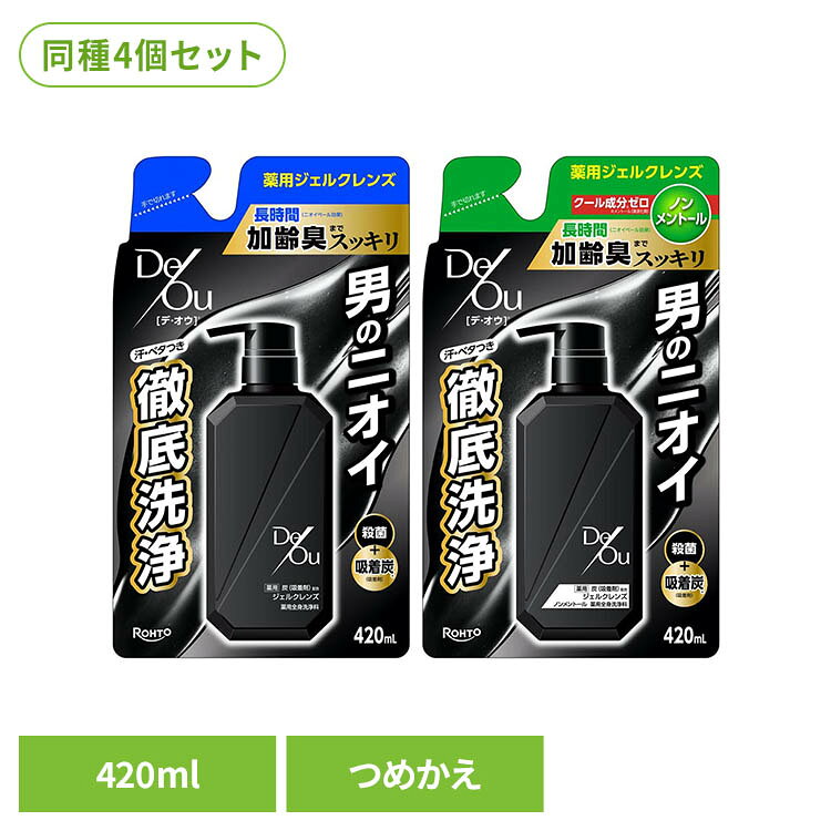 ◇汗や皮脂、ベタつきによる汚れを洗い流す。◇体臭や汗などのニオイの発生を防ぐ、メントール配合の薬用ボディウォッシュです。◇肌を洗浄・消毒し、体臭・汗臭の発生を防ぎます。◇ソニーグループ株式会社（※1）が開発した特殊吸着炭(※2)トリポーラスを配合。◇皮脂や汚れを吸着して洗い流します。◇殺菌成分配合：肌を清浄・殺菌・消毒し、体臭・汗臭・加齢臭の発生を防ぐ。◇シトラスハーブの香り。※1：「ソニー」及びそのロゴマークは、ソニーモバイルコミュニケーションズ株式会社の商標または登録商標です。※2：薬用炭（吸着剤）※リニューアルに伴い、パッケージ・内容等予告なく変更する場合がございます。予めご了承ください。●セット内容420ml（つめかえ用）×4●商品サイズ（1個あたり/cm）幅約13×奥行約7×高さ約22●商品区分医薬部外品●成分【ノーマル】・有効成分…ベンザルコニウム塩化物・その他の成分…薬用炭(特殊吸着炭)、ラウリン酸、ミリスチン酸、パルミチン酸、PG、ヤシ油脂肪酸N-メチルエタノールアミド、テトラデセンスルホン酸Na液、プロピレングリコール脂肪酸エステル、水酸化K、メントール、フェノキシエタノール、EDTA-2Na、POEラウリルエーテル酢酸Na、ヤシ油脂肪酸アミドプロピルベタイン液、塩化Na、粘度調整剤、香料【ノンメントール】・有効成分…ベンザルコニウム塩化物・その他の成分…薬用炭(特殊吸着炭)、ラウリン酸、ミリスチン酸、パルミチン酸、PG、ヤシ油脂肪酸N-メチルエタノールアミド、テトラデセンスルホン酸Na液、プロピレングリコール脂肪酸エステル、水酸化K、フェノキシエタノール、EDTA-2Na、POEラウリルエーテル酢酸Na、ヤシ油脂肪酸アミドプロピルベタイン液、塩化Na、粘度調整剤、香料●ご使用上の注意メーカー公式サイトやパッケージ面の記載内容をご確認の上、ご使用ください。●原産国日本○広告文責：e-net shop株式会社(03-6706-4521)○メーカー（製造）：ロート製薬株式会社○区分：日本・医薬部外品（検索用：ロート デ・オウ ボディケア ニオイケア 4987241162383 4987241162376）最強翌日配送対象商品に関するご案内 最強翌日配送対象商品・対象地域に該当する場合は最強翌日配送マークがご注文カゴ近くに表示されます。 最強翌日配送可能なお支払方法は【クレジットカード、代金引換、全額ポイント支払い】のみとなります。 下記の場合は最強翌日配送対象外となります。 ・15点以上ご購入いただいた場合 ・時間指定がある場合 ・ご注文時備考欄にご記入がある場合 ・決済処理にお時間を頂戴する場合 ・郵便番号や住所に誤りがある場合 ・最強翌日配送対象外の商品とご一緒にご注文いただいた場合 ・お届け先住所文字数が40文字以上の場合