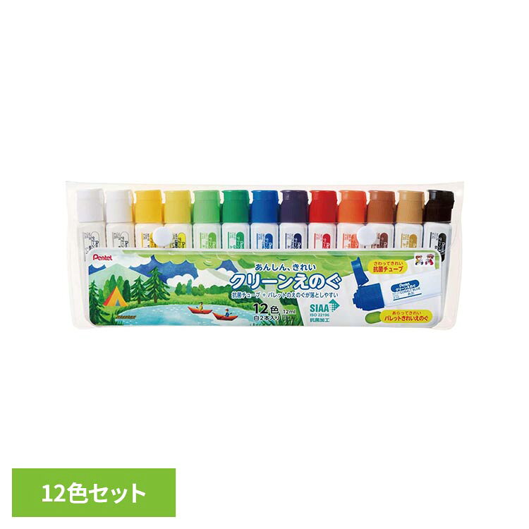◆ポイントUP◆ 絵の具 12色 セット 水彩絵の具 ぺんてる クリーンえのぐ SIAA認証取得 抗菌チューブ パレットきれいえのぐ ワンタッチキャップ ソフトチューブ 使いやすい 2wayキャップ 小学生 子供 お絵描き 図工 Pentel WKC3-12 *[2612SO]
