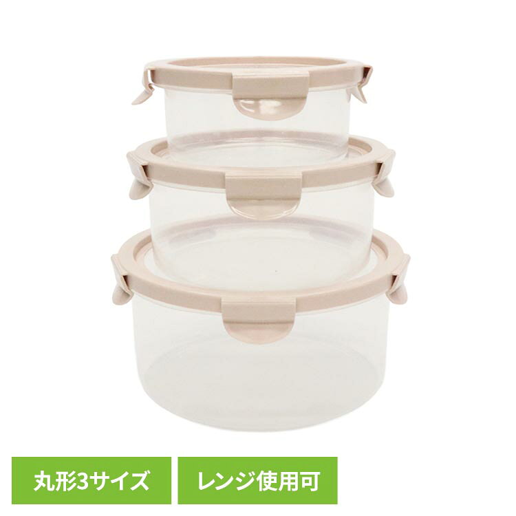 伸びるシリコーンふた丸型保存ケース　3P HDL-9657保存容器 密閉 食洗機可 電子レンジ可 ヒロコーポレーション